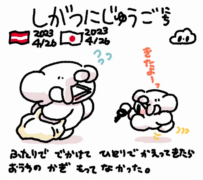 ファンファン #おもちにっき 