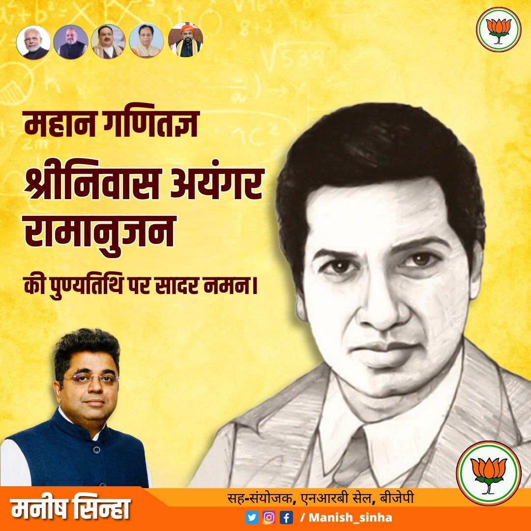 TeamManish's tweet photo. अयंगर रामानुजन् महान् भारतीय गणितज्ञ थे। इन्हें आधुनिक काल के महानतम गणित विचारकों में गिना जाता है। इन्हें गणित में कोई विशेष प्रशिक्षण नहीं मिला, फिर भी इन्होंने विश्लेषण एवं संख्या सिद्धांत के क्षेत्रों में गहन योगदान दिए। आज श्रीनिवास जी की पुण्यतिथि है मैं इन्हें नमन करता हूँ ।
#SrinivasaRamanujan