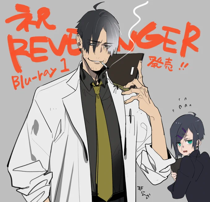 祝REVENGERブルーレイ1巻発売🙏ということでおまけ長崎県立利便事学園～🤗 