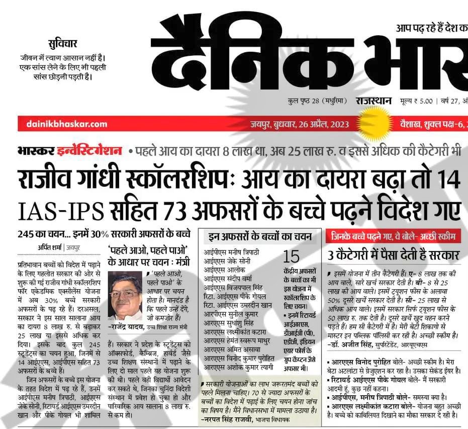 RajuKendree's tweet photo. राजस्थान सरकार ने विश्व के प्रतिष्ठित संस्थानों  में पढ़ाई के लिए दो साल पहले ही इस योजना की शुरुआत की थी. हालांकि जमीनी हकीकत यह है कि इसके तहत 30% ऐसे बच्चे विदेश में पढ़ रहे हैं जिनके पिता सिनियर अधिकारी हैं. कुल २४५ स्कॉलरशिप मे SC/ST/OBC समुदाय को reservation नहीं है | https://t.co/IcgcwdgW6a