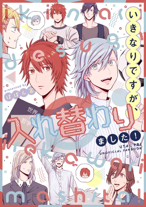 5/3【超プリ★コン】新刊サンプル  『いきなりですが、入れ替わりました!』 全年齢/B5/30p/500円  音くんと藍ちゃんが入れ替わっちゃうほのぼのギャグ本です🌞⇄💻 トラブルなければ当日あるはずです!よろしくお願いします〜!!