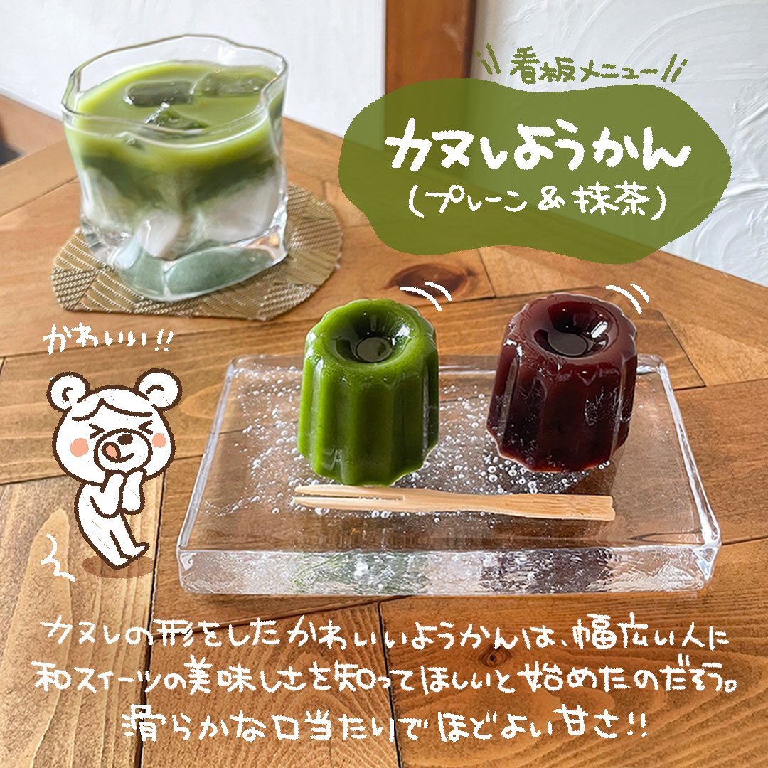 SOU98277378's tweet photo. #漫画ブログ #日常漫画 #イラスト
#和カフェbeees #beees #和カフェ #カヌレ羊羹 #羊羹
#フレンチトースト #キャラメルラテ #抹茶ラテ
#ネオ和菓子 #和菓子 #岐阜グルメ #岐阜カフェ https://t.co/Q5SojACvUt