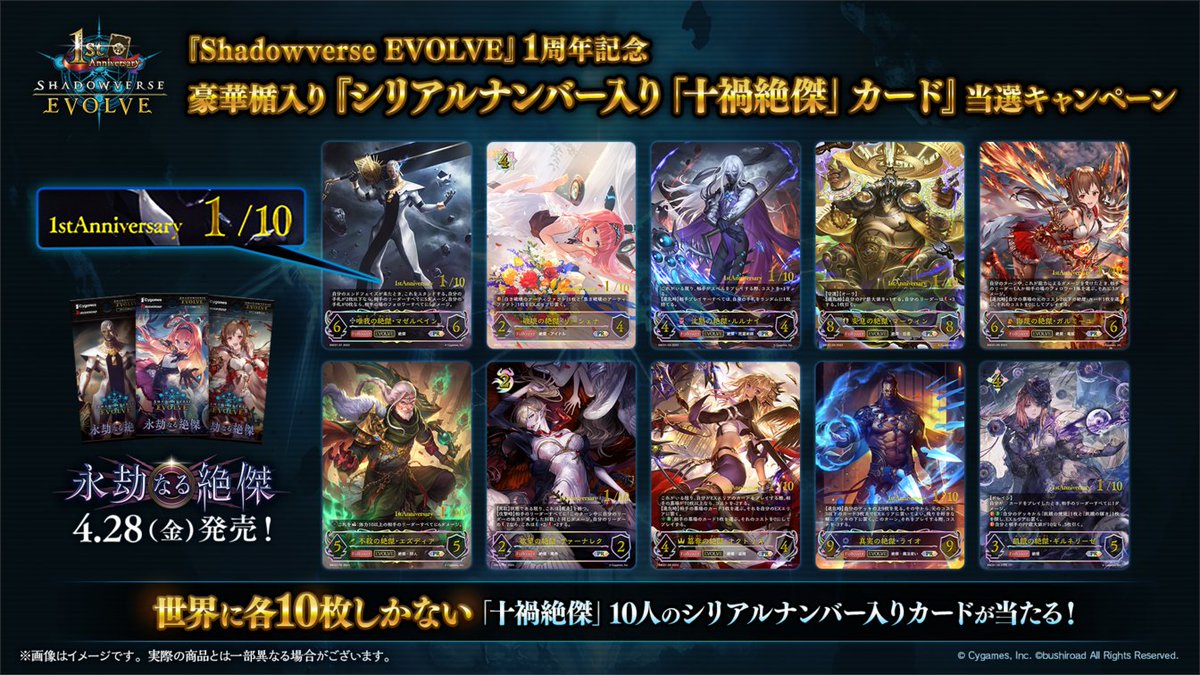 最新情報】世界に各10枚限定！シリアルナンバー入り「十禍絶傑」カード