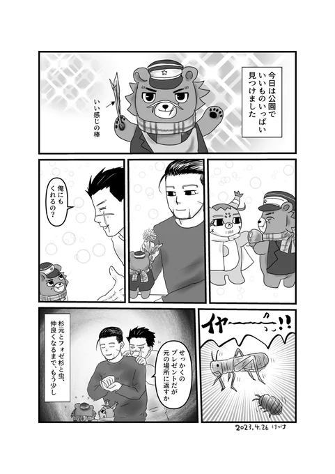 sgoとフォゼ家族🌼
新入りフォゼ杉が慣れてきて皆にプレゼントしたりします🎁 