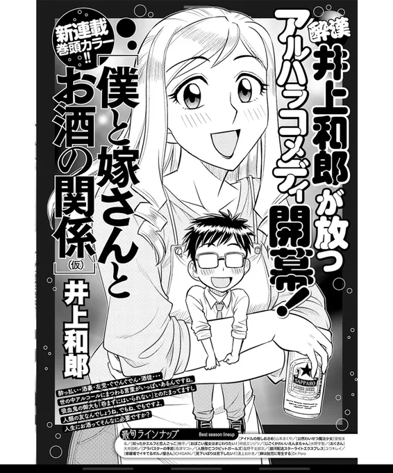 あああすいません、そういやもう予告出てましたね(汗
ヤングキングアワーズGH7月号(5\16発売)にて連載始まります。よろしくお願いします!お酒と新婚さんのハナシです!俺は独身です!! https://t.co/zuBYDrOtIG