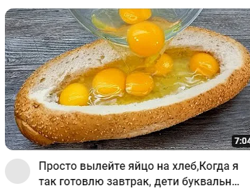 Просто вылейте яйца на хлеб.