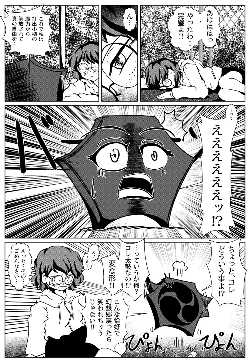 原稿進捗。「堀川さん」と「雷鼓」のお話 