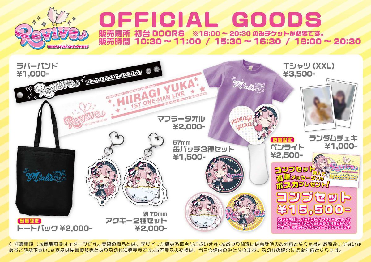 お知らせ- ̗̀📣⠀】 5月4日ワンマンライブ グッズお品書き到着ꔛ