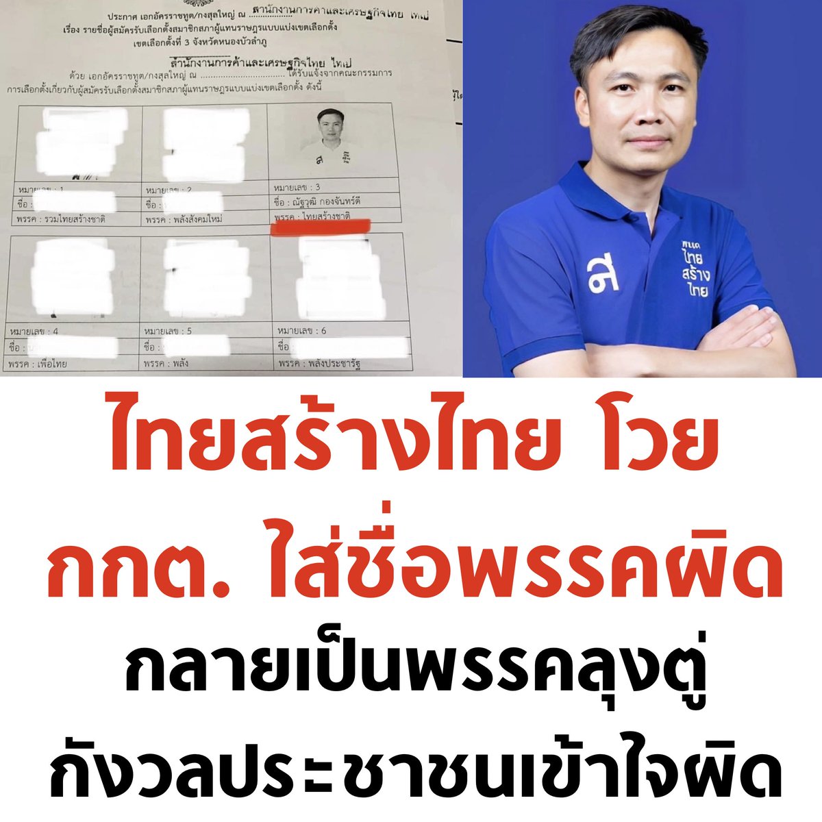บอล ธนวัฒน์ วงค์ไชย tweet media