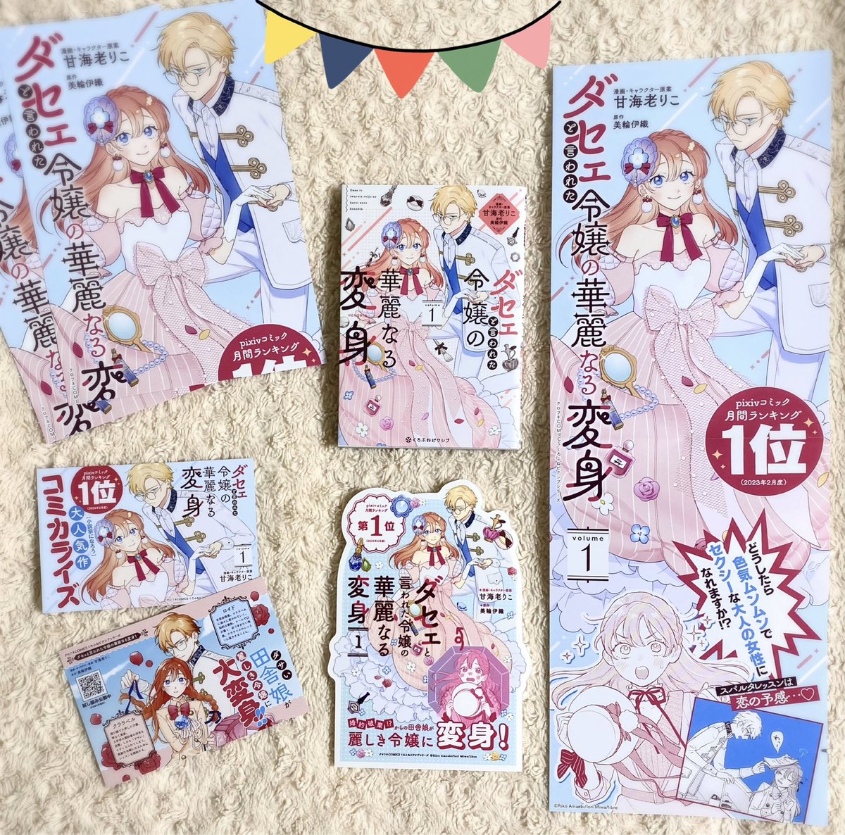 スタンドPOP・POP(裏表)・ポスター、写真にないけど書店特典いただきました💕 かわえ〜 