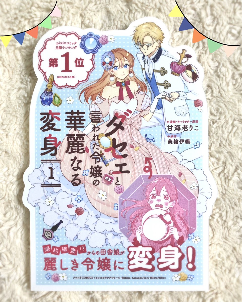 スタンドPOP・POP(裏表)・ポスター、写真にないけど書店特典いただきました💕 かわえ〜 
