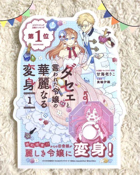 スタンドPOP・POP(裏表)・ポスター、写真にないけど書店特典いただきました💕 かわえ〜 