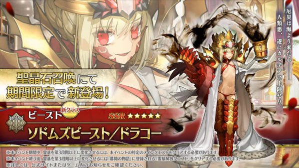 KawaiiFive0h's tweet photo. We’re just straight up summoning BEASTS in #FGO!? Insane. https://t.co/rOtZttp4xt