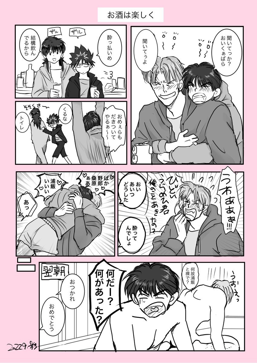 幽白4人がお酒deワイワイしてる話 