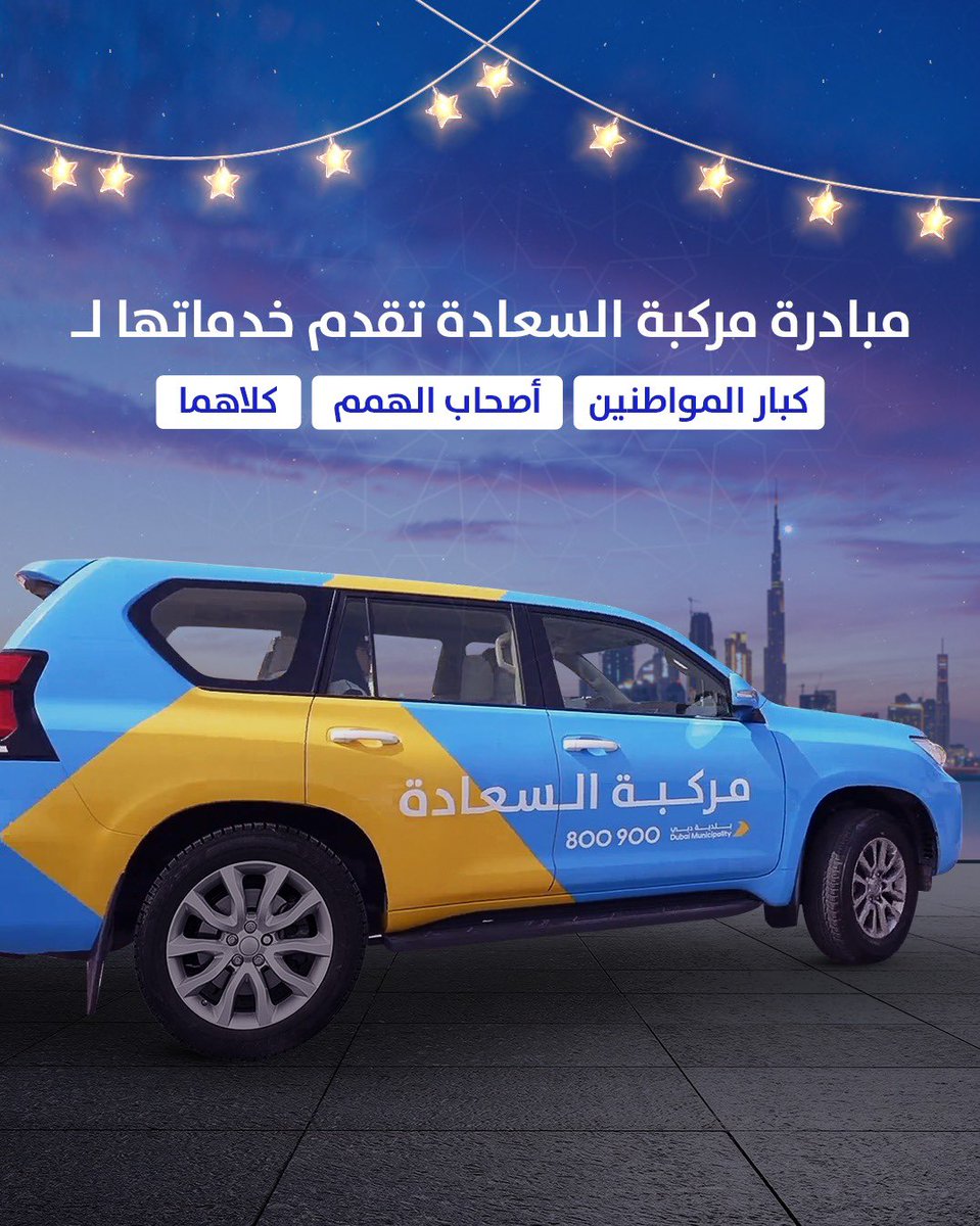 DMunicipality's tweet photo. أجيبوا بشكلٍ صحيح على السؤال الأخير من #مسابقة_عيد_الفطر لتعزيز فرصتكم بالفوز. لا تنسوا متابعة صفحاتنا على مواقع التواصل الاجتماعي لمعرفة أسماء الفائزين! #بلدية_دبي https://t.co/S0HF3hH4Ri