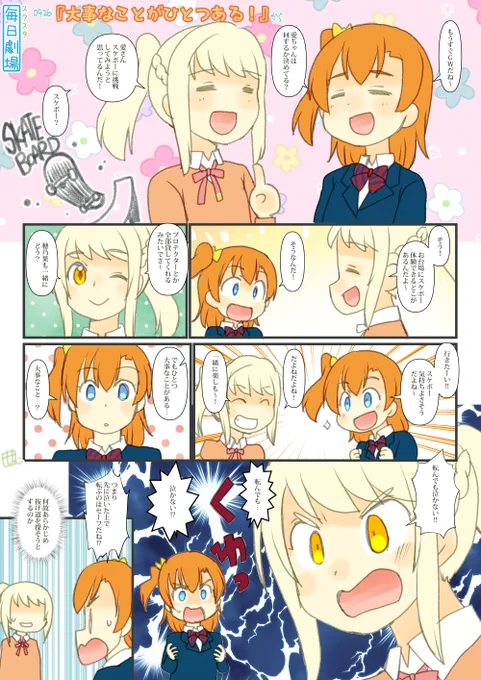 0426のスクスタ毎日劇場『大事なことがひとつある!』から、あいほの! #毎日劇場 #スクスタ毎日劇場 https://t.co/8qXhyICTuJ