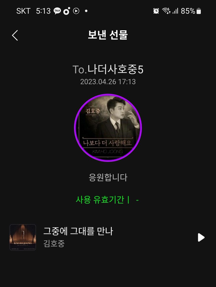 #김호중_20년4월28일_나보다더사랑해요_발매
나더사3주년
#3년째깊은사랑_호중이와_아리스