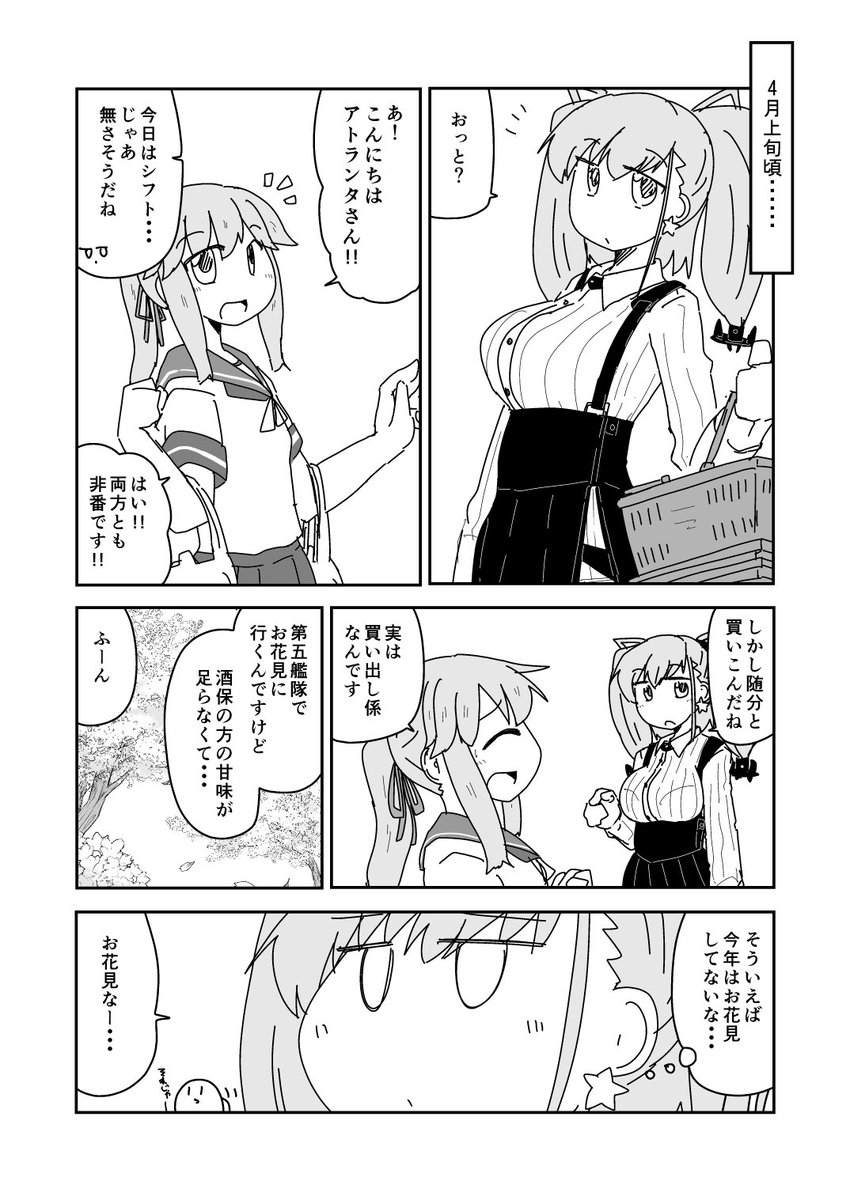 アトランタがアーケード実装されたので適当に好きなのを再掲するね
【アトランタさんと桜祭り】 