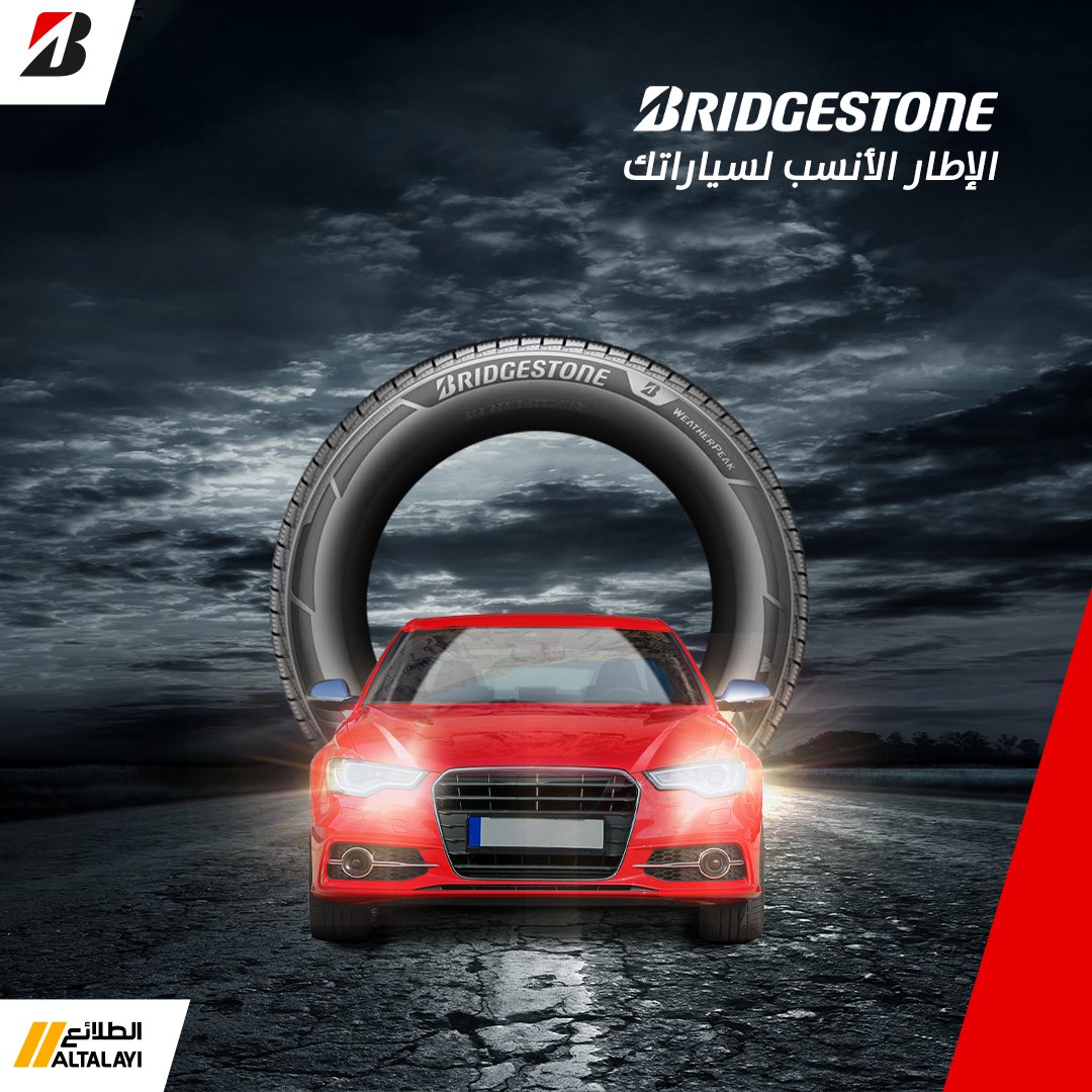 بريجستون السعودية Bridgestone KSA on Twitter "One of the essential
