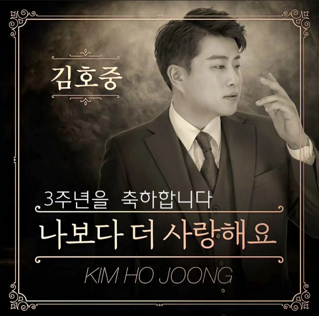 #김호중_20년4월28일_나보다더사랑해요_발매

나더사3주년

#3년째깊은사랑_호중이와_아리스​
미소짓게만드는 김호중 빈체로