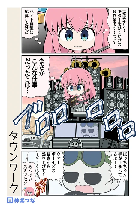 怒りのデスロードに出てた頃の
ぼっちちゃんまんがです 
#ぼっち・ざ・ろっく

4月新刊ぼざろ本よろしくね
■メロンブックス通販 https://t.co/vQqK5kYd6B
■とらのあな通販 https://t.co/zIz6KBMM0E
■DLsite https://t.co/fgVDNa5bXq 