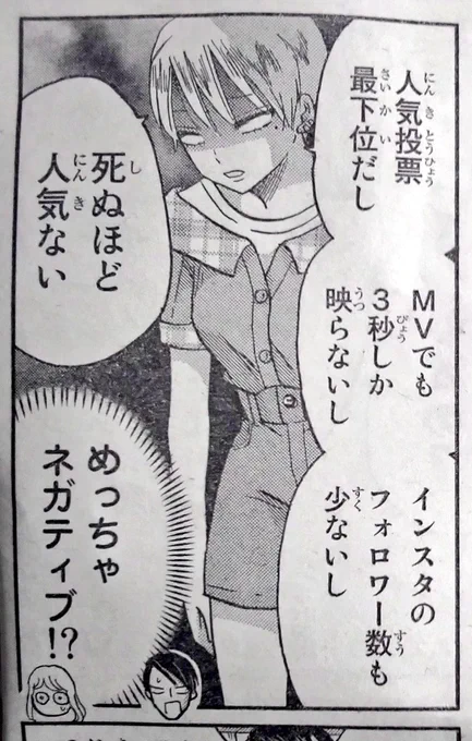 今週発売の週刊少年マガジンに『日向さん、星野です。』36話載ってます。

星野の推しアイドル🎤(ネガティブ)登場!
ついいつもの癖でオトしてしまう星野!
ももちゃんもちろん嫉妬!
さらにももちゃんフリースクールへ...?
ぜひ🌠

コミックス3巻は6月15日発売予定です🙇

#日向さん星野です
#ひなほし 