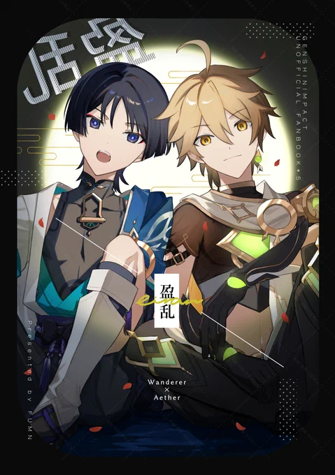 超神ノ叡智2023/放空(スカ空)新刊サンプル
東3-ア59a/FUMN
『盈乱』A5/72P/全年齢/¥800
放と空くんが少しずつ歩み寄る話。+以上×未満です。※放浪者の名前を固定してます。詳しくはリンクツイート参照。
[1/5]
https://t.co/d77zwdju52 