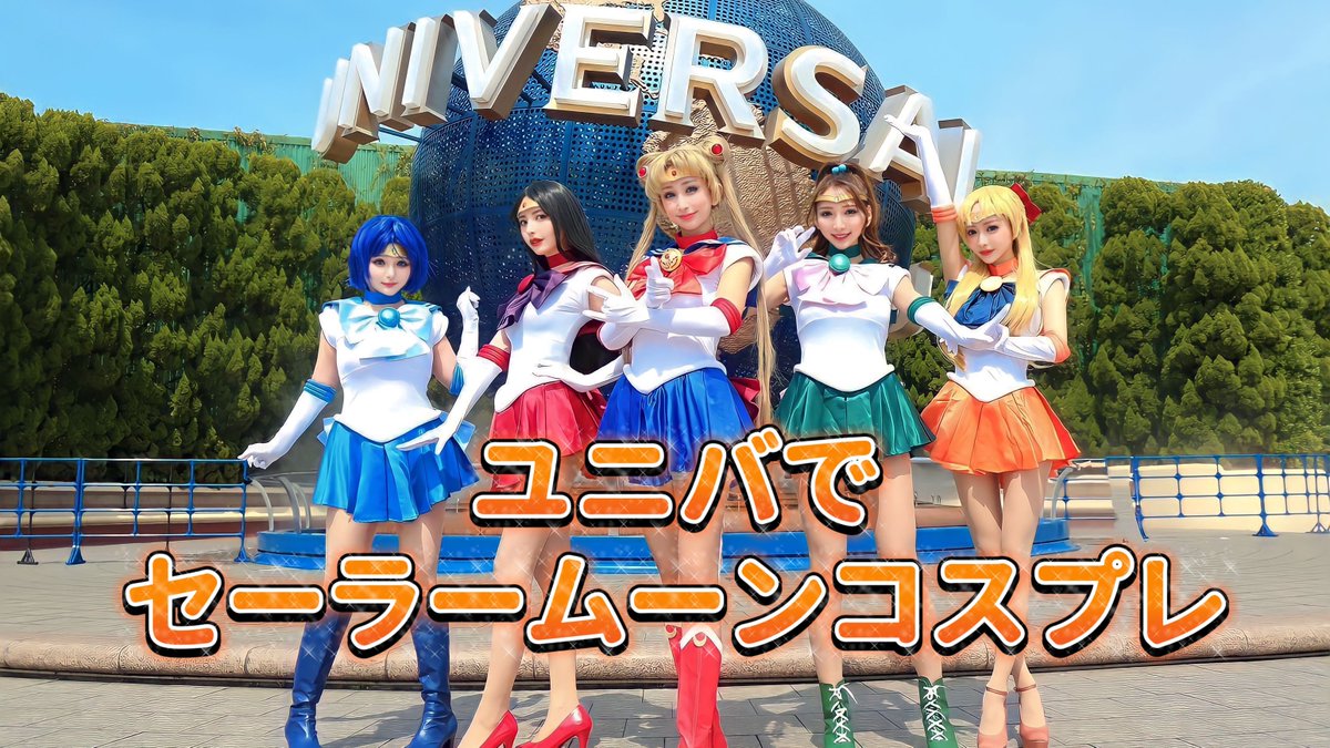 megu_10_10's tweet photo. YouTubeアップしました♡
ご視聴チャンネル登録お願いします💕✨

ユニバでセーラームーンコスプレ🌙*ﾟ https://t.co/d9NwooGSfY @YouTubeより https://t.co/xjIENpYE7L