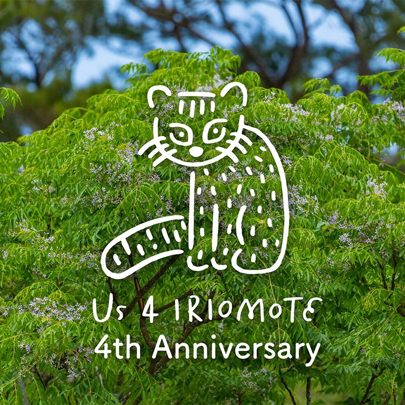 KEEN_Japan's tweet photo. #Us4IRIOMOTE は4周年を迎えました🍀#西表島 で自然保護や文化継承活動を行う人々と共に旅先での敬意と思いやりを忘れない #エシカルな旅 の発信を続けています。4年間の活動を是非ご覧ください💬

➤ストーリーを読む：https://t.co/FrKt8bSQ82

#KEEN #KEENEFFECT #世界自然遺産 #エシカルツーリズム https://t.co/8EYnl3fzrB
