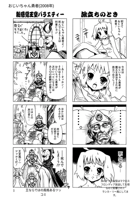 おじいちゃん勇者の見どころ①
孫のナナの「〇〇風ツッコミだ!」は過去作でも使い倒してます!

2001年『ヴァルキリープロファイルスーパーコミック劇場第五集』
斬新過ぎる洵のツッコミにジェイルが反応!

2005年『新世紀エヴァンゲリオン綾波育成計画withアスカ補完計画2』
シゲルのツッコミに… 