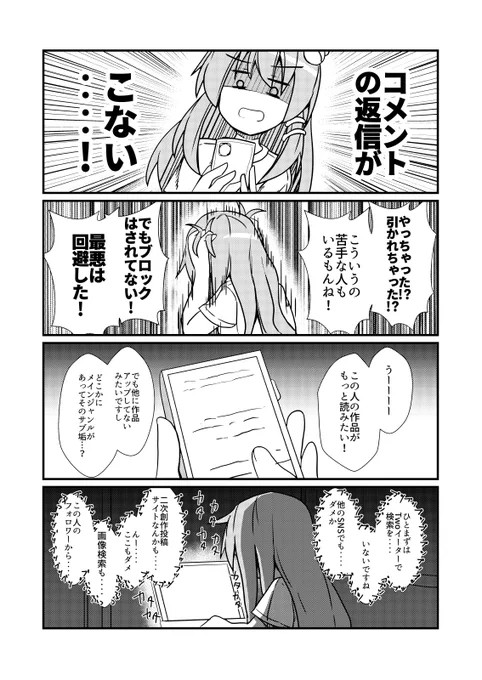 宇佐見菫子の孤独な同人活動④