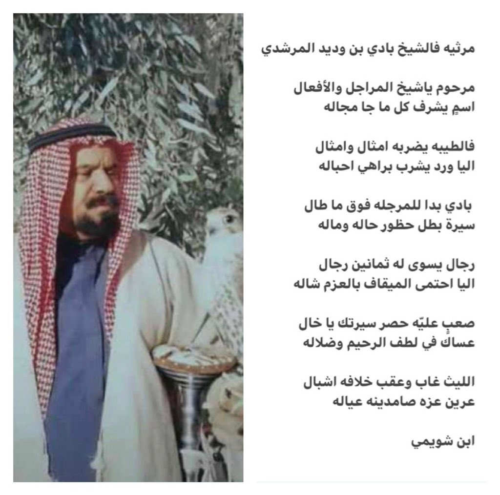 Abn_shoimii's tweet photo. الله ��رحمك يا ابو فهد 
 #بادي_بن_وديد_المرشدي_العتيبي https://t.co/RRe4V9G238