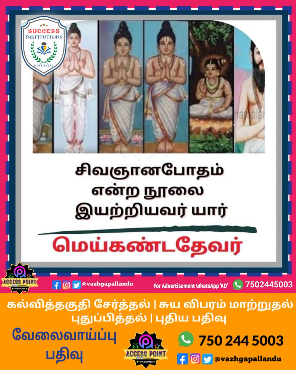 vazhgapallandu's tweet image. மெய்கண்ட தேவர்.!

#learntamilhistory #learntamilliterature #learntamil #basictamil #generaltamil #advancetamil