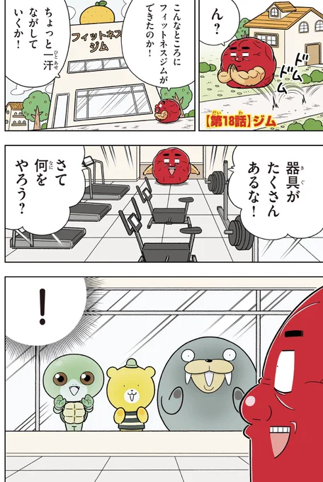 喝!男梅「フィットネスジム」 