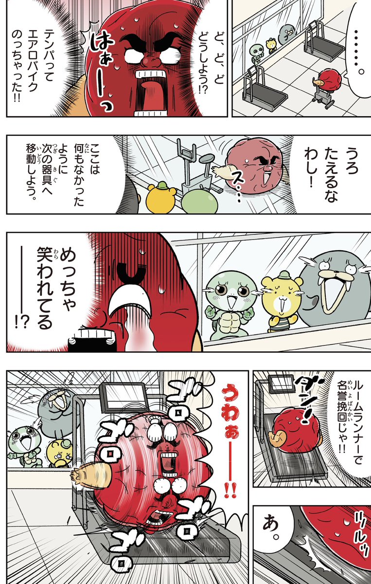 喝！男梅「フィットネスジム」 https://t.co/OBiE7fW5NQ