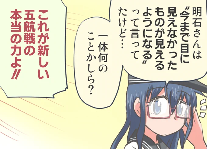 ～やわ鎮の7年を振り返るシリーズその11
暁ちゃんグリグリメガネを拾う漫画。 