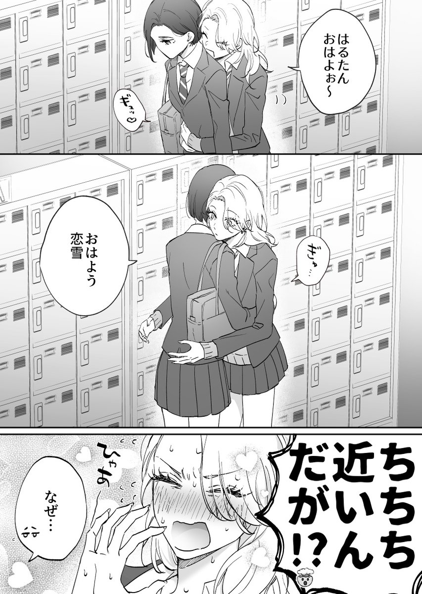 天使だった幼なじみ、再会したらギャルだった⑤ #創作百合