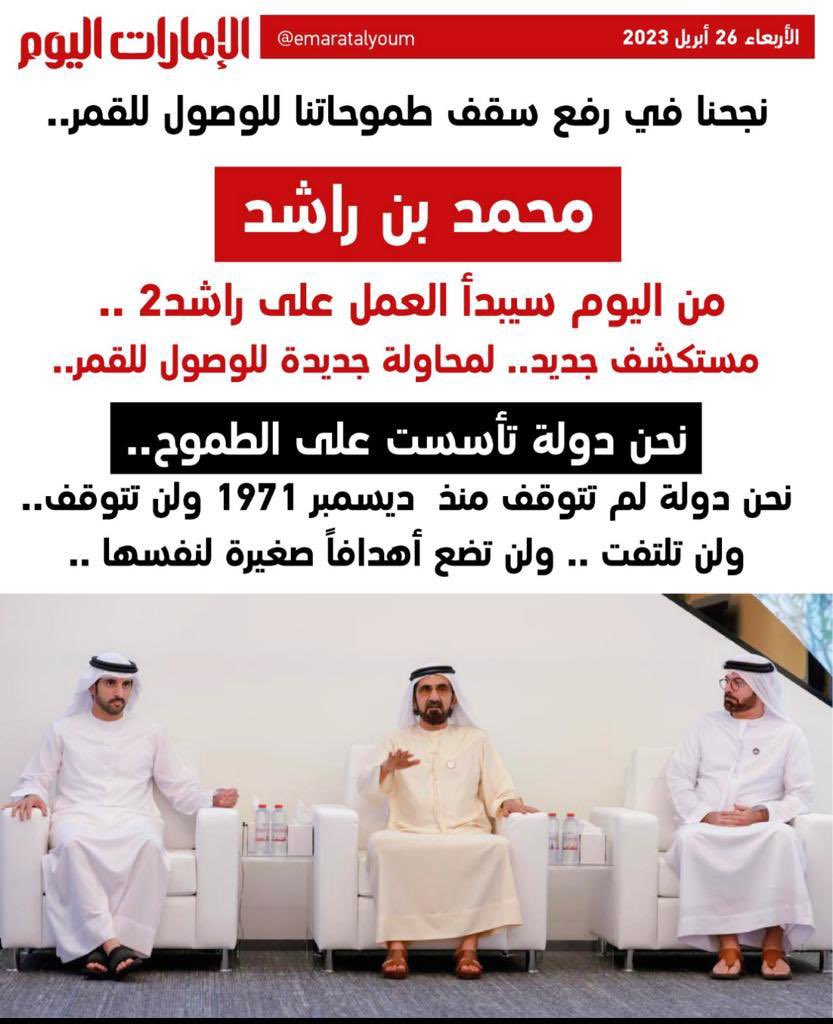 6 دول فقط من اصل 193 دولة حاولت الهبوط على سطح القمر هي امريكا والاتحاد السوفيتي والصين والهند واسرائيل والامارات. نجحت امريكا والاتحاد السوفيتي والصين ولم تنجح الهند واسرائيل والإمارات. لكن الإمارات اعلنت سريعا انها ستجهيز راشد 2 في محاولة جديدة لرفع علم الإمارات على سطح القمر