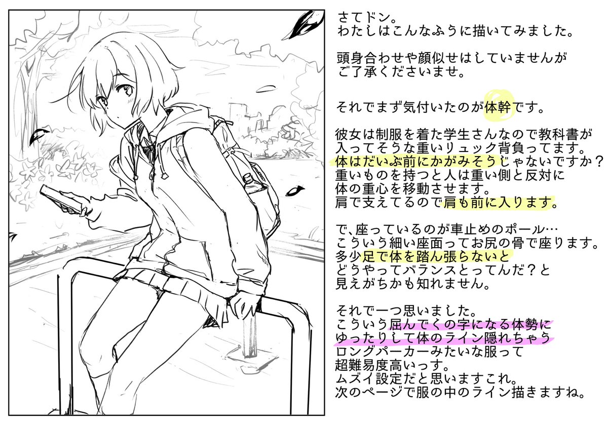 Skebアドバイスリクありがとうございました。1枚絵イラストラフのご相談でした。500円依頼です。 #Skeb 