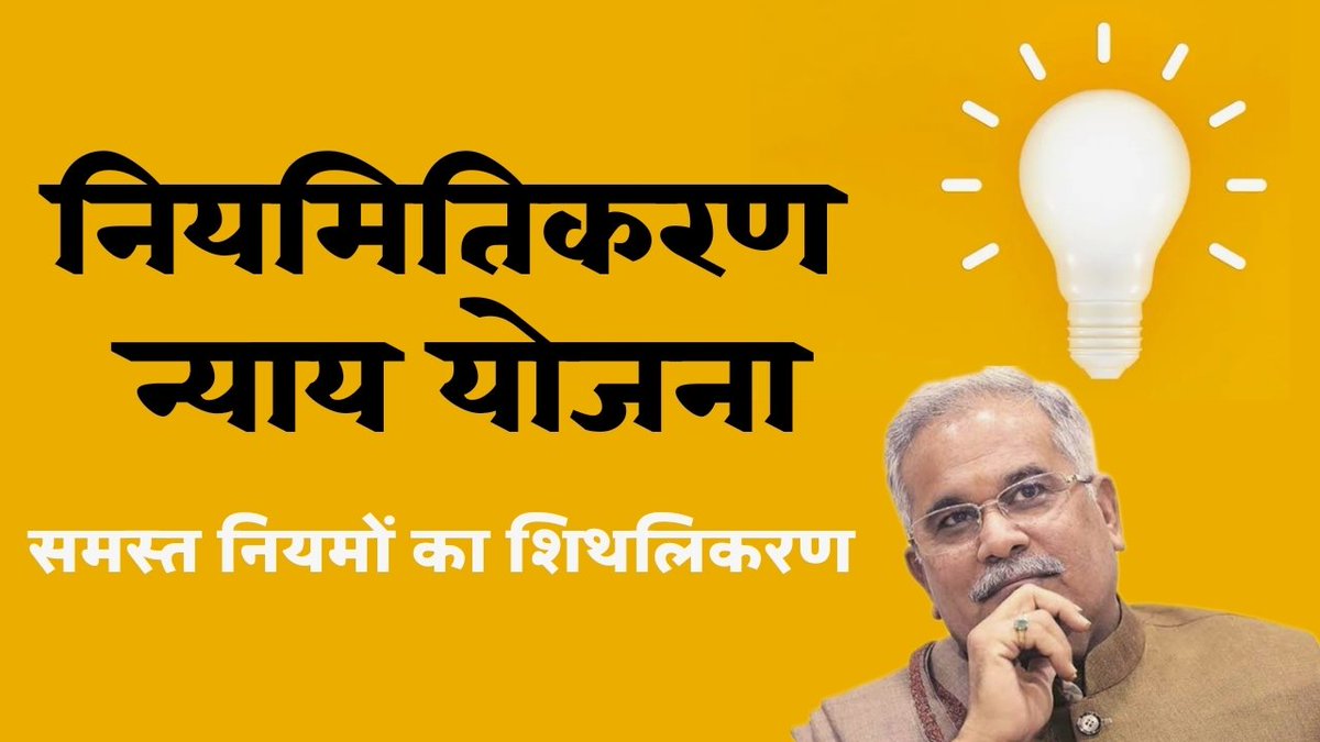 #नियमितिकरणwithdineshsharma

youtu.be/zKnuM-Ay9vw