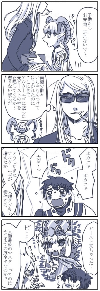 また人理くんに怒られちゃうhttps://t.co/Up2vR5RHJT 