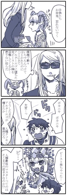 また人理くんに怒られちゃうhttps://t.co/Up2vR5RHJT 