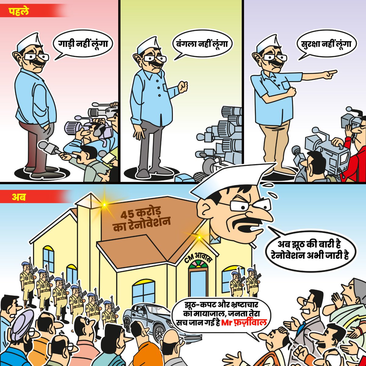 BJP4India's tweet image. कट्टर बेईमान का सच!