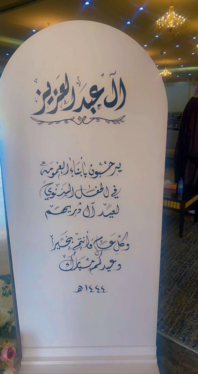 AldoraihmFamily's tweet photo. سنوافيكم بتغطية اجتماع المعايدة السنوي للأسرة في ضيافة 
آل عبدالعزيز و ذلك ثاني أيام عيد الفطر المبارك  1444/10/2
عبر السناب بعد قليل https://t.co/3doHGkZJGG