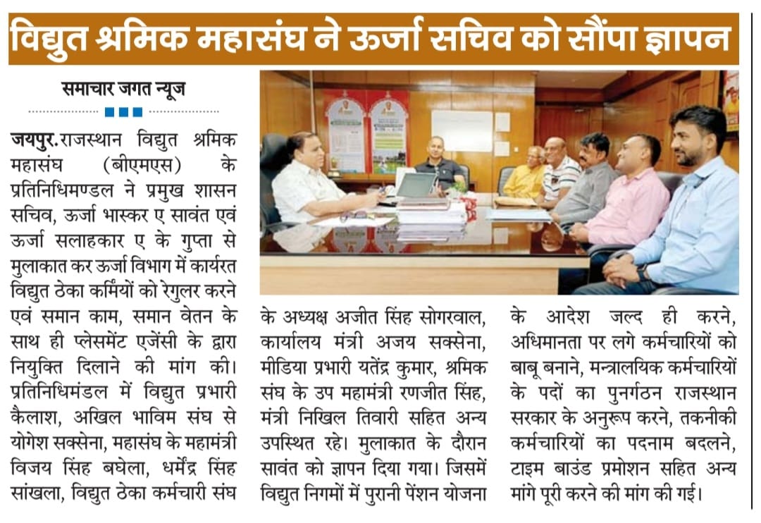 BMS@VIDHYUTMAHASANGH (@bmsvidhyutmaha) on Twitter photo 