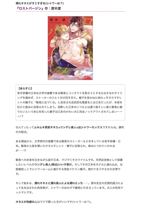 ちるちるさんのシャワーセッ特集に
 #ロストバージン 長エモのシャワーシーンの紹介していただいてました! 
そういえば #ロスバ 無印で江本の初めてはシャワーでだった…!
続編上巻にもシャワえちあります☺️ 

オネェがお風呂入るとド攻めの雄になる

⇣⇣記事こちら
 https://t.co/lBNEQlCV4m 