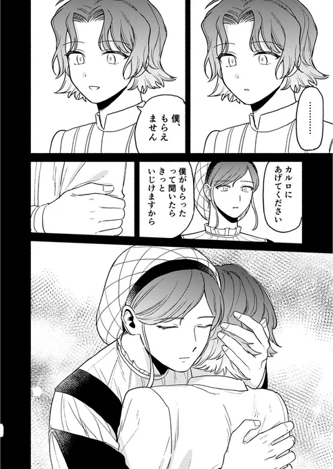 第五話 門は開かれた (3/8)