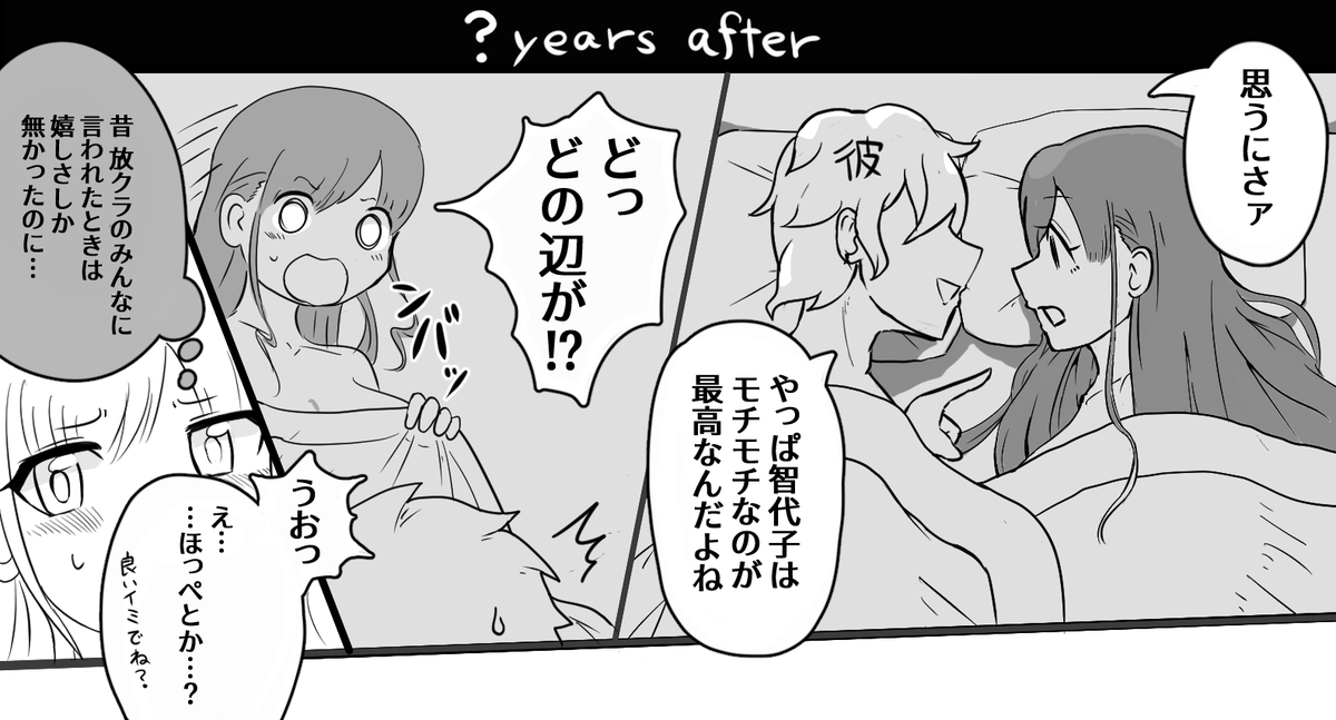 【◎もちもちよこ◎】園田智代子 -X years after- (彼氏がいる) 