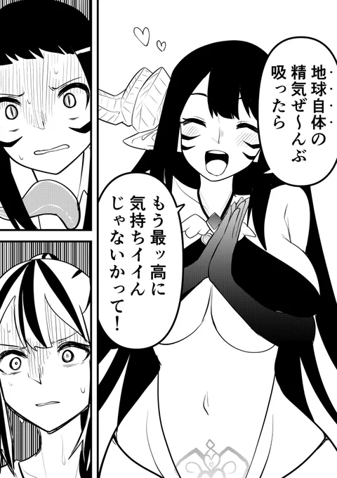 男嫌いの女の子が最強のサキュバスになるまで㊴(2/2) #漫画が読めるハッシュタグ