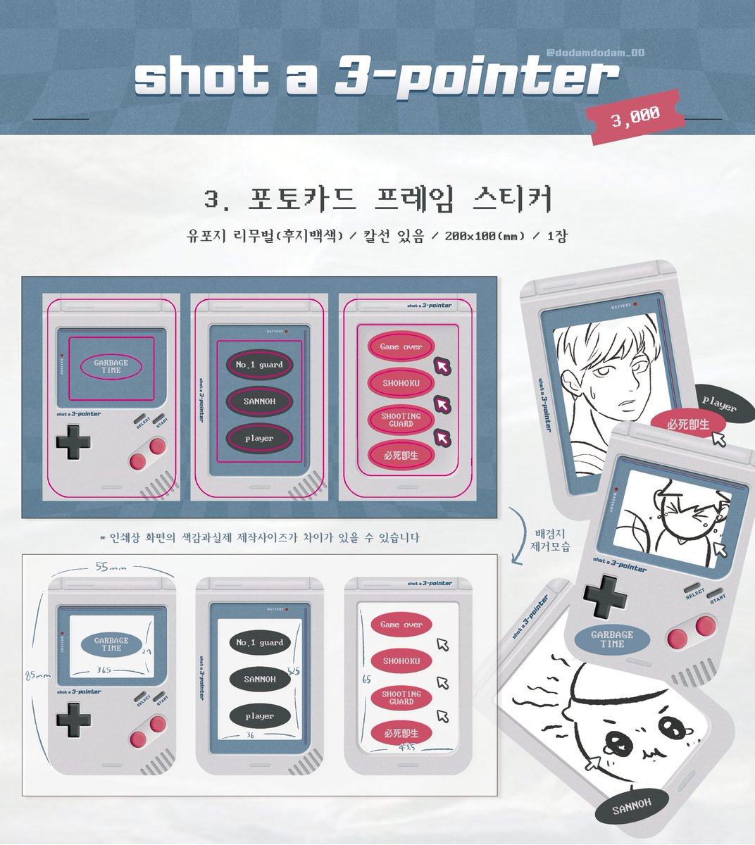dodamdodam_00's tweet photo. #RT 가비지타임 / 슬램덩크 프레임 포카 및 프레임 스티커 통판

RT해주신분들 중 2분께 프레임 포카세트+스티커 2종 준등기로 보내드립니다! 당발은 5/1 폼마감 후 

*** 장르특성이 크게 있는아니라서 원하시는 곳에 사용하시기를🥹💗

💗 4/26 22:00 ~ 5/01 22:00
💗 https://t.co/OLQPAnHwrE https://t.co/jQjK6M594u